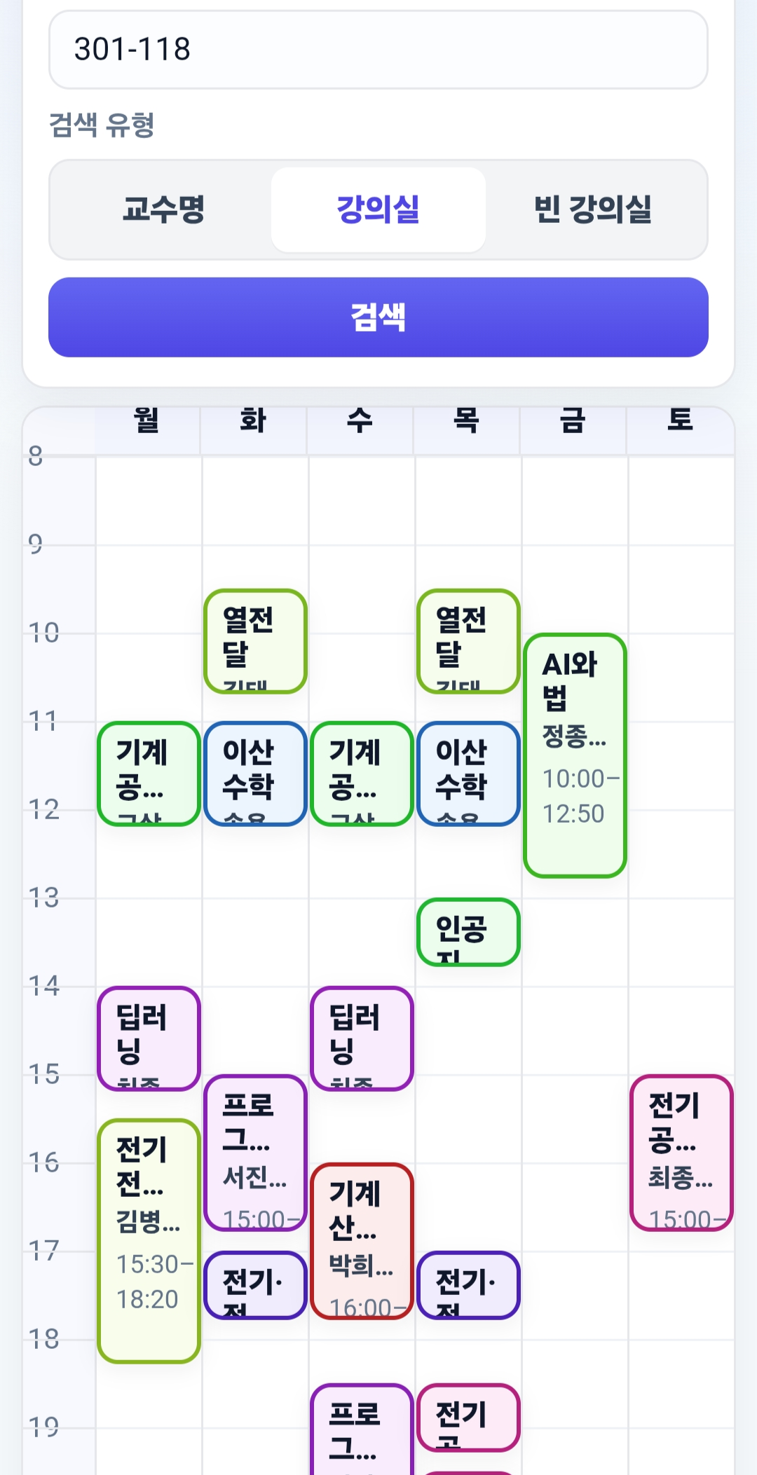 SNU Time 프로젝트 화면